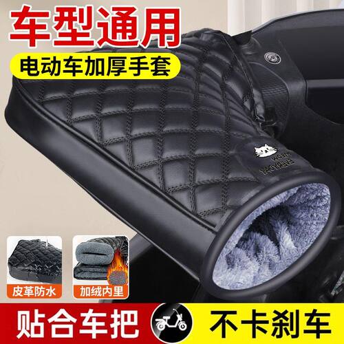 电动摩托车冬季防水手把套电瓶车保暖防风手套防寒加绒加厚车把套