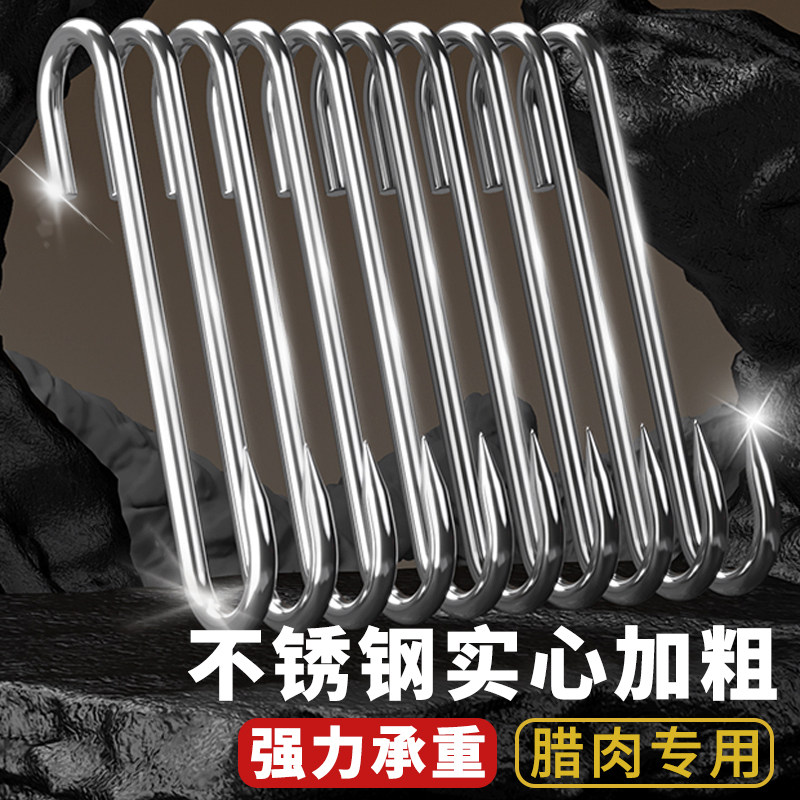 腊肉挂钩不锈钢S型晒腊鱼挂烤鸭香肠猪肉尖头勾子加粗S钩挂肉钩子,收纳整理,腊肉钩,淘宝优惠券,粉丝福利购,淘宝优惠卷