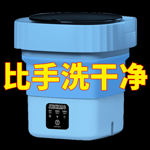 折叠洗衣机便携式迷你小型宿舍冬天内衣内裤专用洗袜子机懒人神器