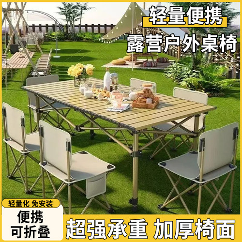 超轻便携折叠桌户外露营桌椅套装一整套野餐烧烤夜市蛋卷桌小桌子