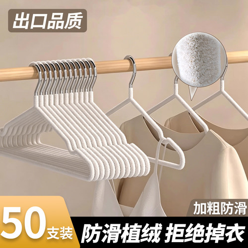 植绒衣架家用挂衣无痕宿舍用衣架