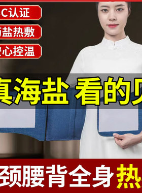 盐袋粗盐海盐电热敷盐包电加热膝盖关节艾灸家用全身可用盐袋热敷