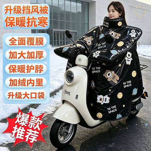 电动车挡风被冬季加大加厚三轮车电瓶车挡风罩摩托车防风罩加绒