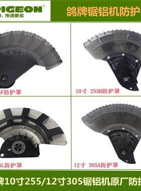 鸽牌10寸G7-255F锯铝机保护罩配件12寸G7-305A切割机透明防护罩