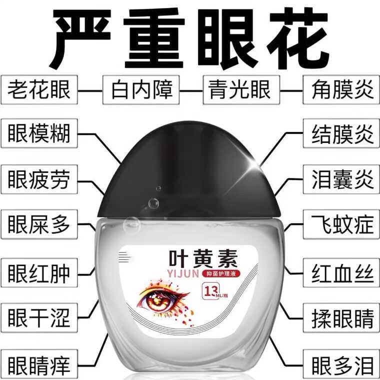 眼睛干涩叶黄素视力模糊缓解HX