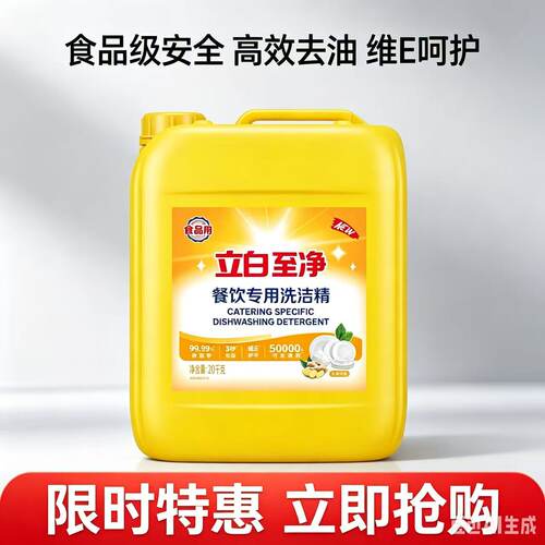 立白至净洗洁精20kg大桶装