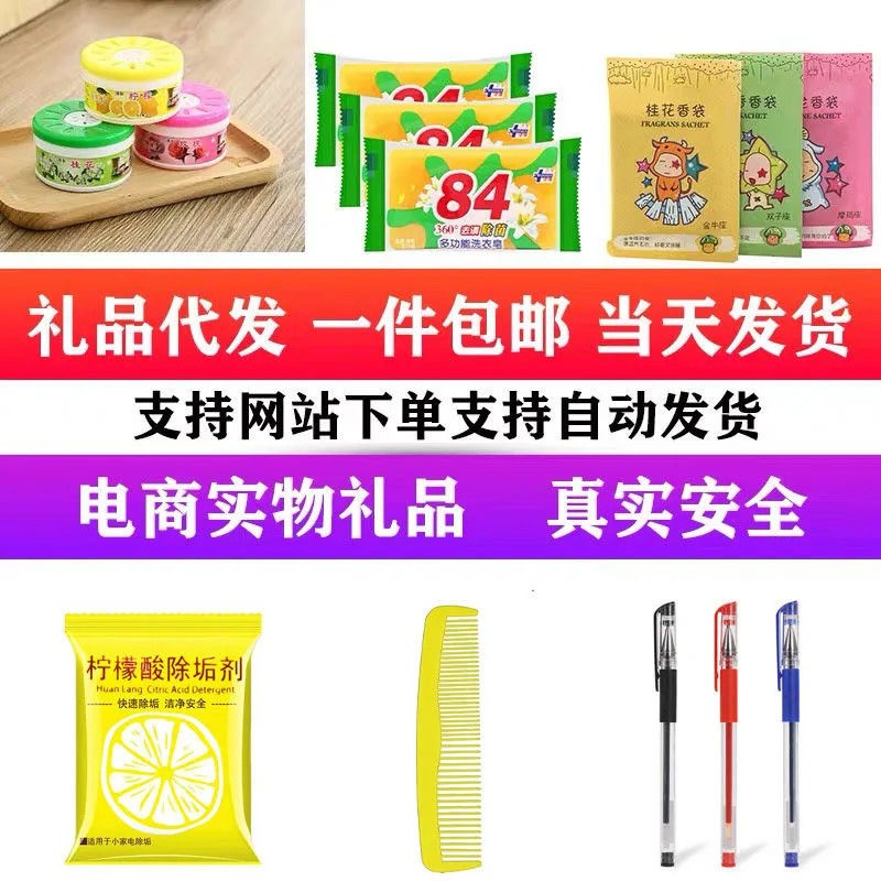 一件代发淘宝商家1到3元百货小礼品生活用品小商品发申通韵达圆通