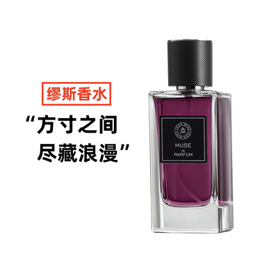 缪斯女士香水木质花香持久留香淡香清新自然学生少女体香100mL