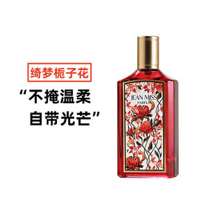 绮梦栀子花女士香水花香木质美食持久留香淡香清新清冽酸甜100mL