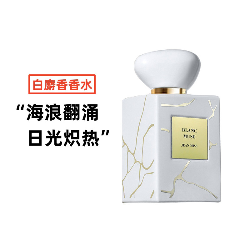 白麝香男士香水木质花香持久留香淡香清新自然香根草焚檀香100mL