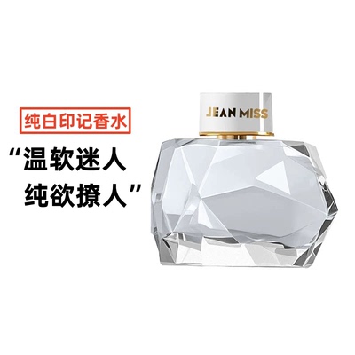 纯白印记香水木质花香调持久留香淡香清新温软迷人纯欲撩人100mL