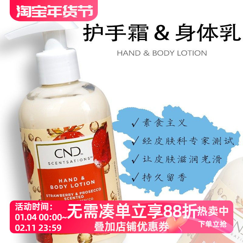 美国进口CND护手霜滋润长效保湿补水身体乳不油腻持久留香大容量