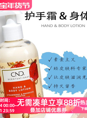 美国进口CND护手霜滋润长效保湿补水身体乳不油腻持久留香大容量