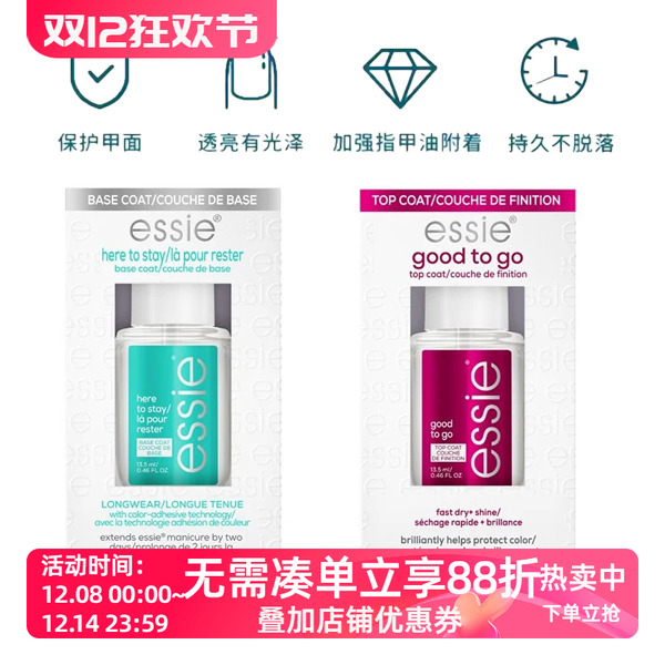 美国ESSIE指甲油功能快干防水