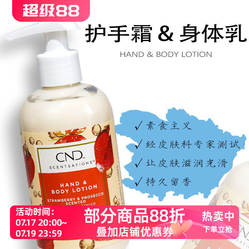 美国CND护手霜滋润保湿不油腻