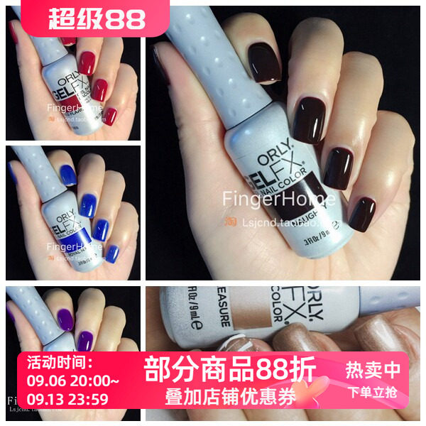 可卸甲油胶ORLY经典彩色