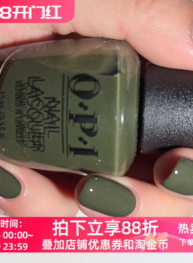 美国OPI指甲油 军绿深橄榄绿 W55 Suzi-The First Lady of Nails