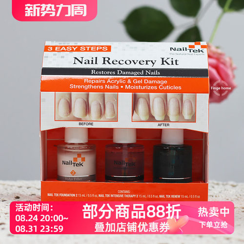 美国NAILTEK护甲指缘油