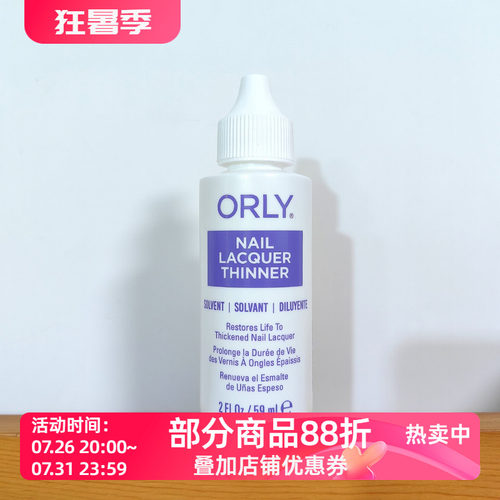 美国ORLY专业指甲油稀释剂 油性指甲油稀释液让粘稠指甲油恢复