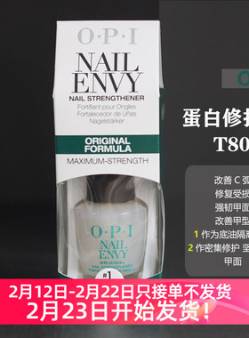 新版OPI护甲油T80蛋白底油营养油延长甲床改善C弧强韧护甲护理