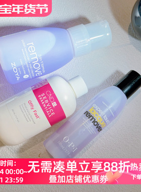 美国原装正品OPI 高效洗甲水 卸甲水 温和清洗指甲油清洁剂液工具