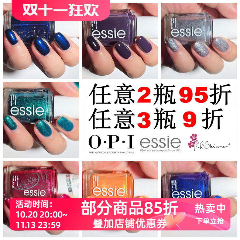 【冲销大放"价"】美国ESSIE指甲油 亮片闪片珠光色 深色显白正装