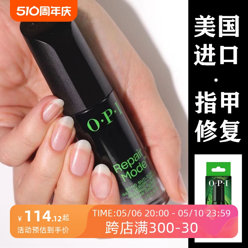 OPI4倍护甲修复免卸指甲精华液