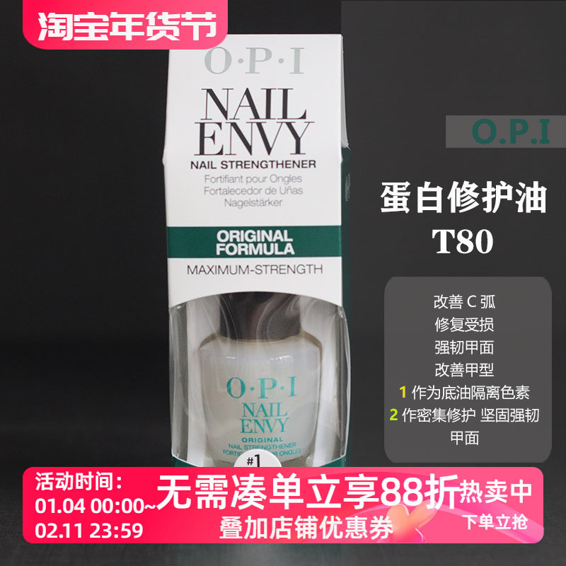 新版OPI护甲油T80蛋白底油营养油延长甲床改善C弧强韧护甲护理,彩妆/香水/美妆工具,美甲工具,淘宝优惠券,粉丝福利购,淘宝优惠卷