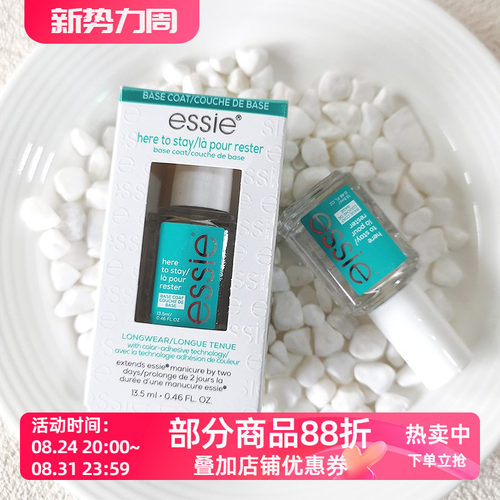 essie快干持久指甲油底油