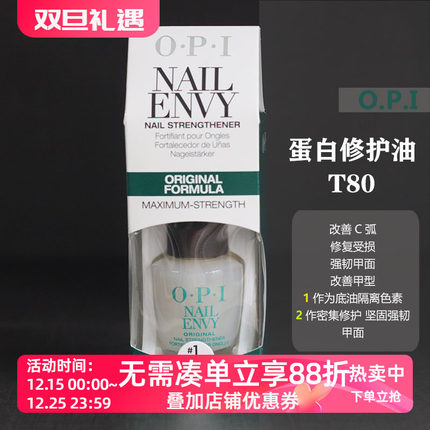 新版OPI护甲油T80蛋白底油营养油延长甲床改善C弧强韧护甲护理