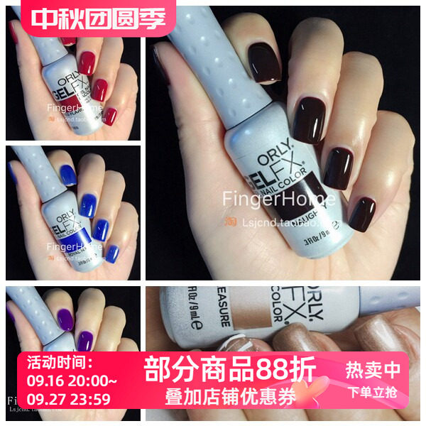 可卸甲油胶ORLY经典彩色