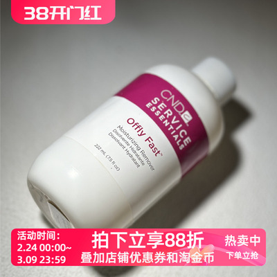 美国CND青瓜味洗甲水滋润不伤手