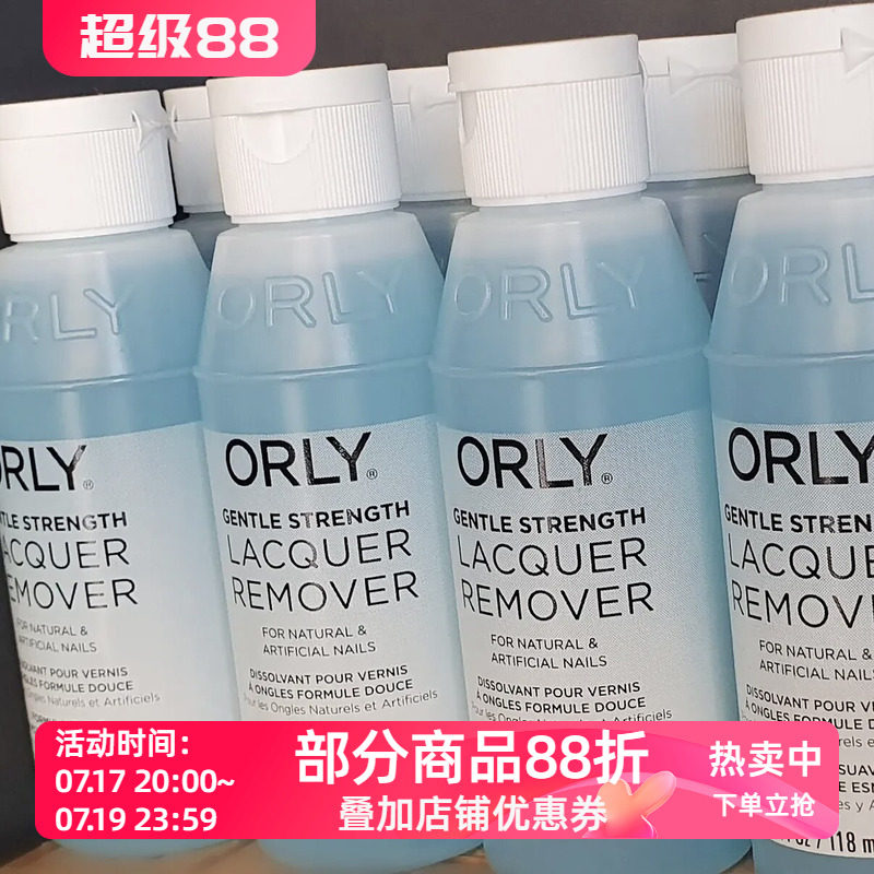 美国orly洗甲水 快速卸指甲油温和不刺激不伤指甲118ML低丙酮专业