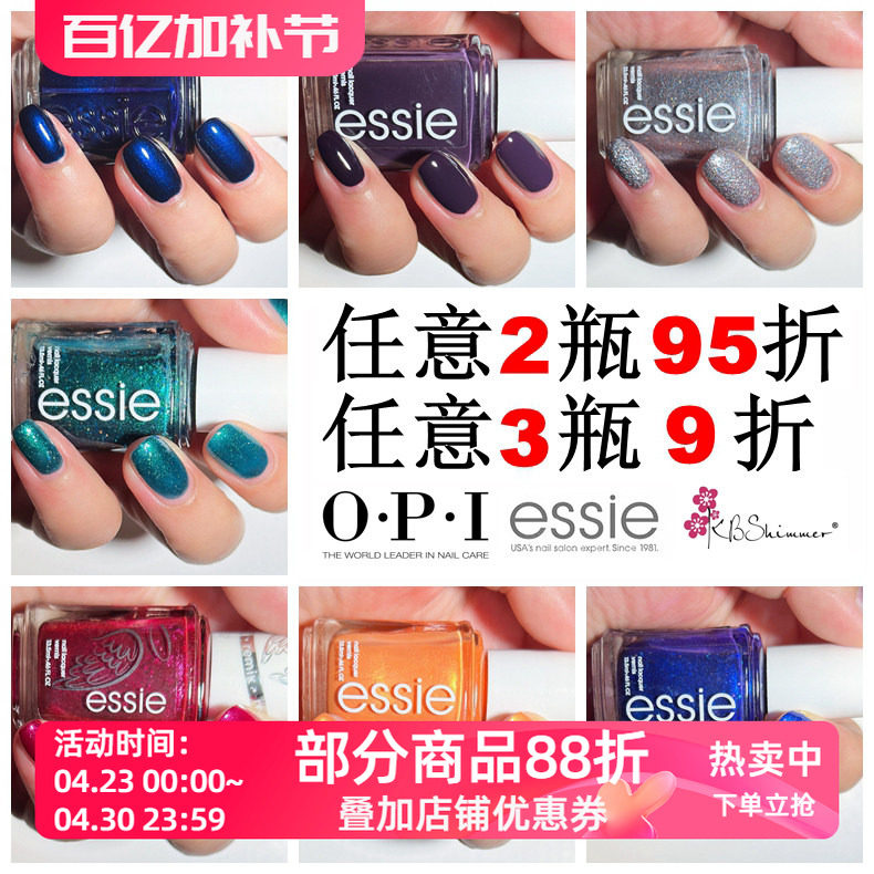 【冲销大放"价"】美国ESSIE指甲油 亮片闪片珠光色 深色显白正装