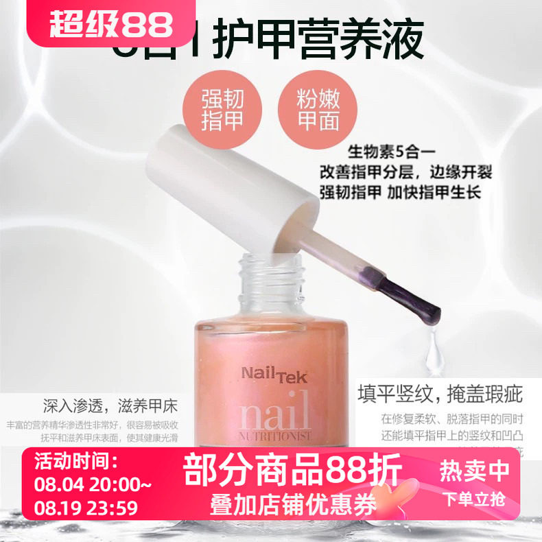 NAILTEK竹子精华护甲油