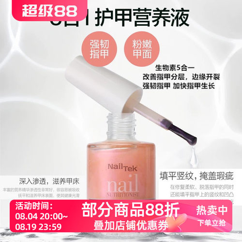 NAILTEK竹子精华护甲油
