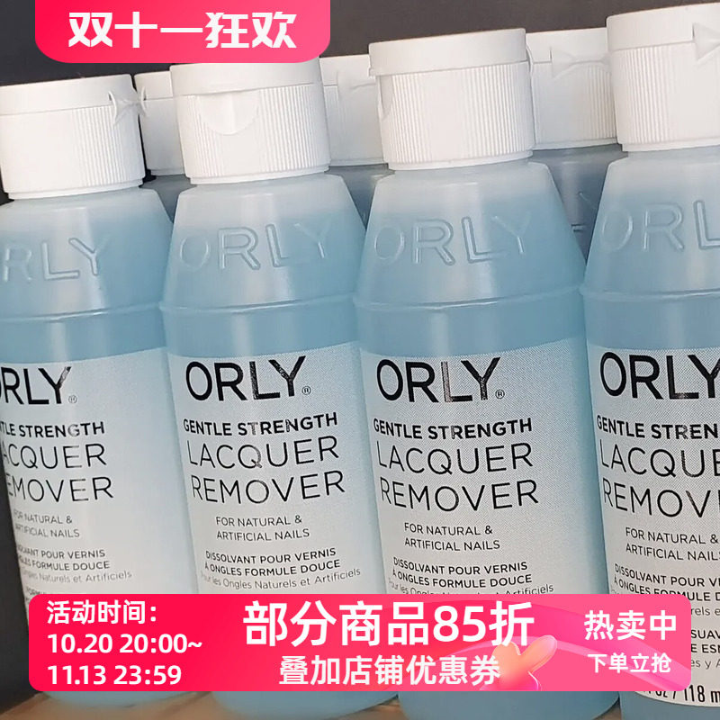 美国orly洗甲水 快速卸指甲油温和不刺激不伤指甲118ML低丙酮专业