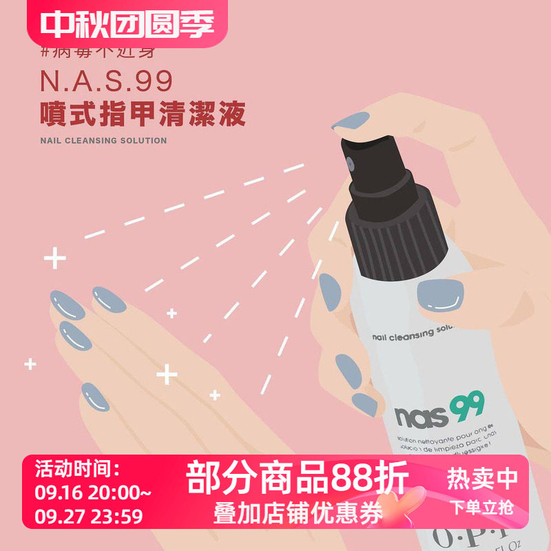 O·P·I/傲碧爱喷雾清洁液