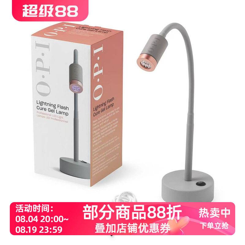 美国OPI Lightning Flash Cure Gel Lamp 专业便携美甲LED固化灯