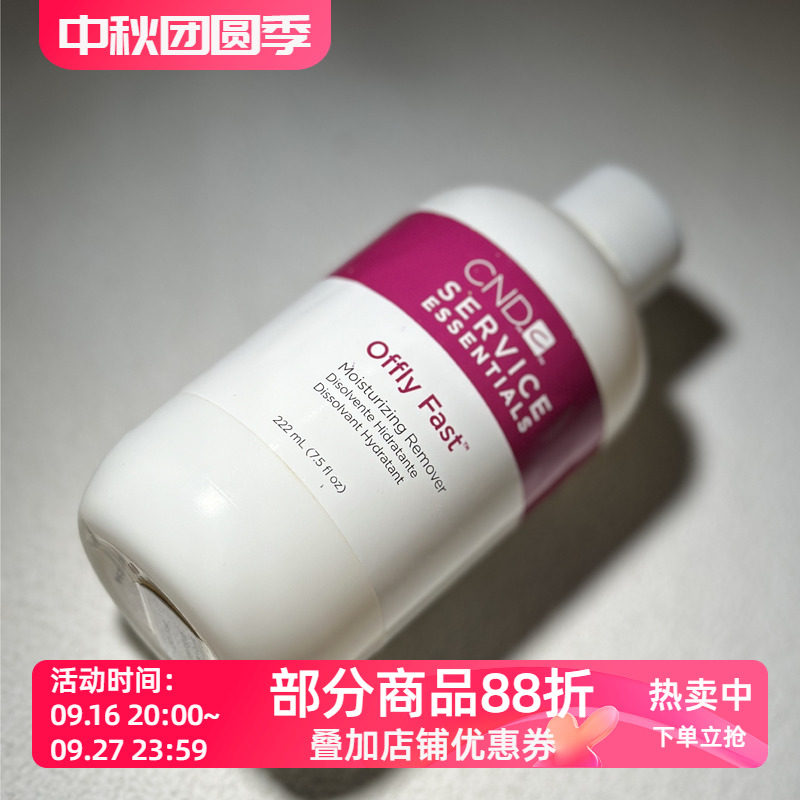 美国CND青瓜味洗甲水滋润不伤手