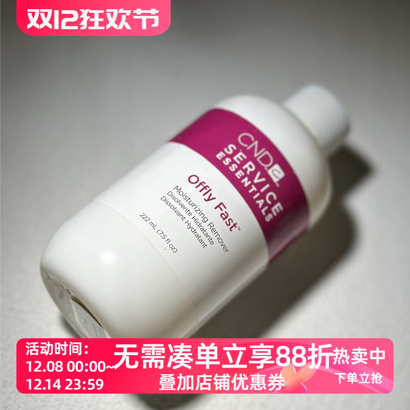 美国CND青瓜味洗甲水滋润不伤手