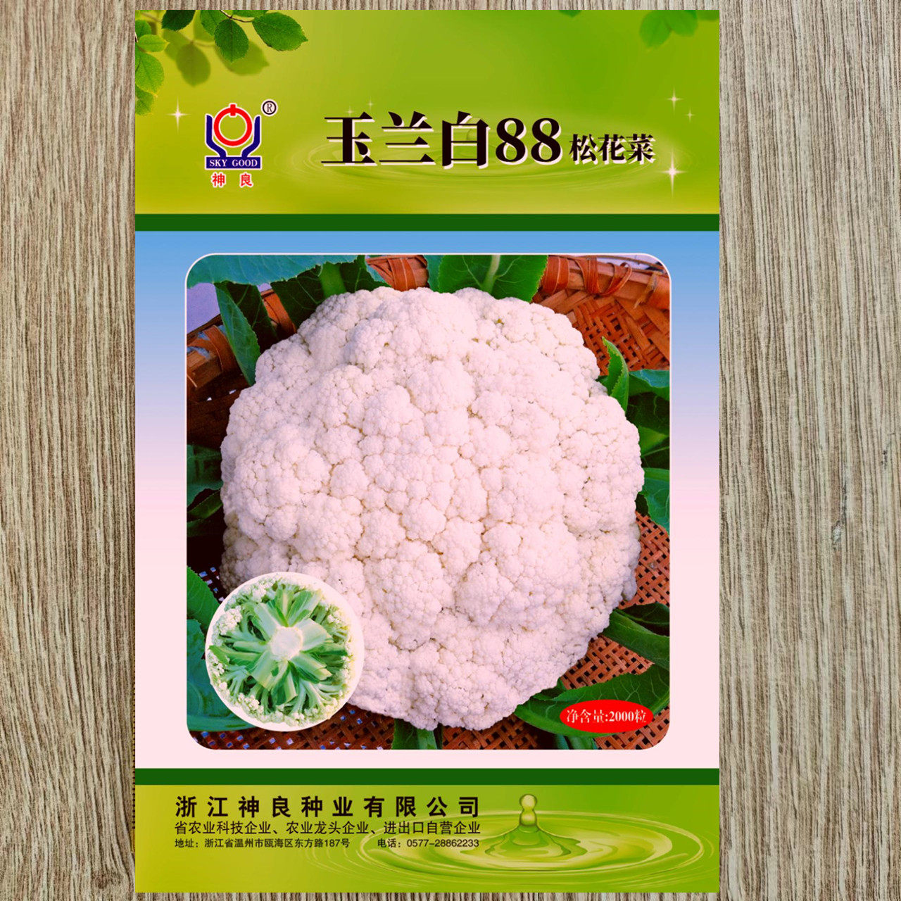 玉兰白88天松花菜花种子松花耐热耐寒蔬菜种子菜种籽神良正品