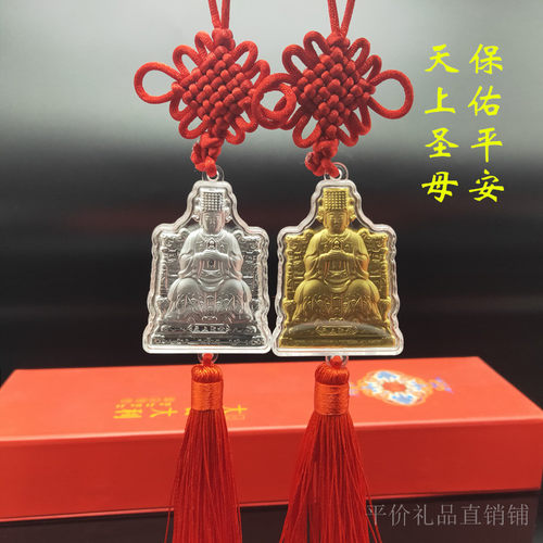 金银汽车开运圣母保平安妈祖神像