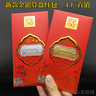 2025蛇年金箔算盘小金条红包有钱算吉祥如意利是封新年贺岁礼品