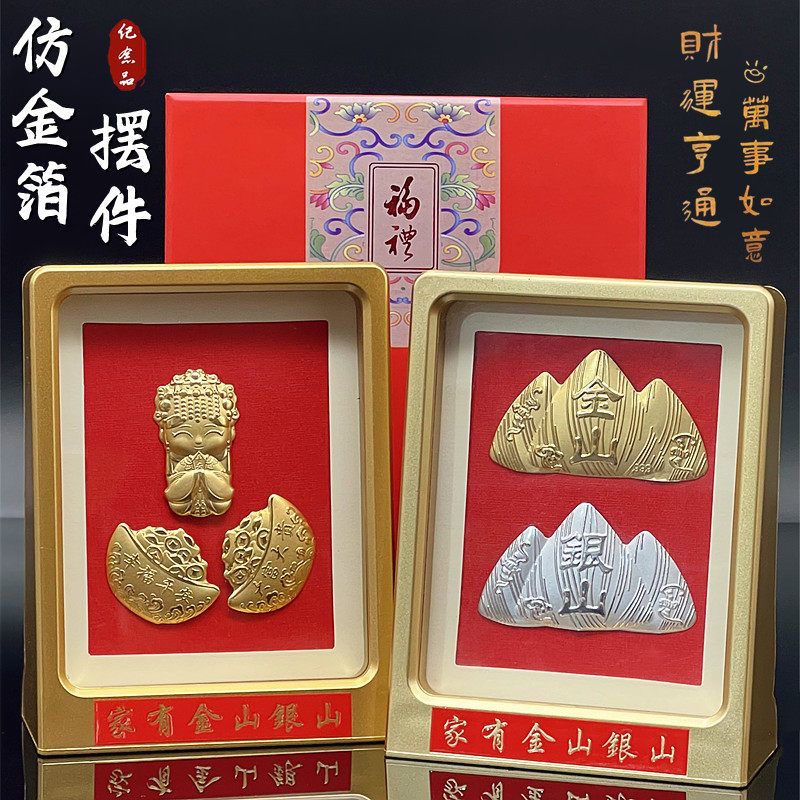 2026中式仿金箔家有金山银山立体摆件套装Q版财神爷招财工艺礼品