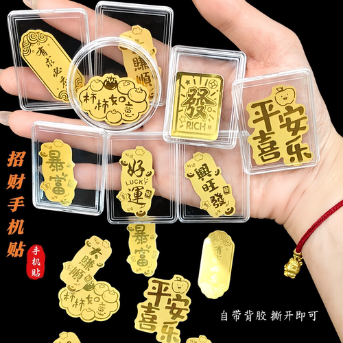 暴富柿柿如意创意开运手机贴金片