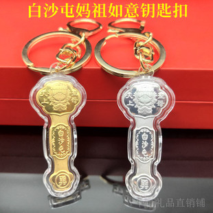 新款白沙屯妈祖金箔如意吊坠钥匙扣天上圣母保平安勇字挂件纪念品