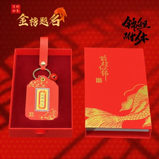 含金新款考神金章逢考必过 前程似锦皮革铃铛钥匙扣挂件送礼饰品