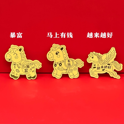 马年卡通马上有钱越来越好仿金箔手机贴暴富招财御守装饰贴手机壳