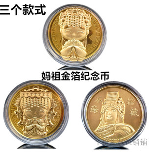 金箔卡通白沙屯妈祖开运金币紅包利是封保平安纪念币结缘随手礼品